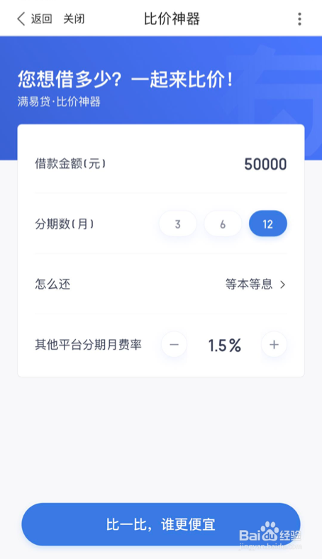 有钱花比价神器如何计算贷款分期利息