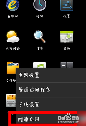 怎么隐藏应用