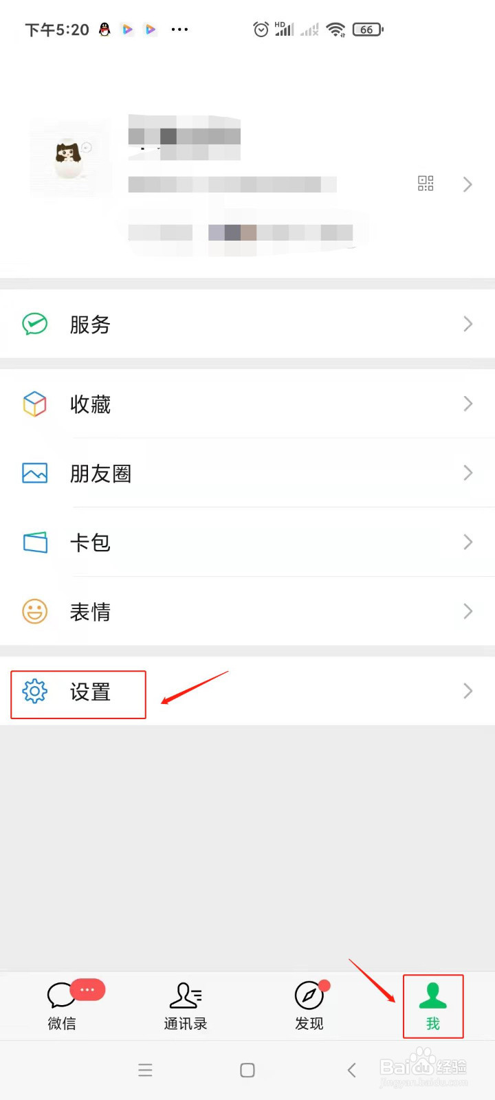 微信怎样开启新消息通知？