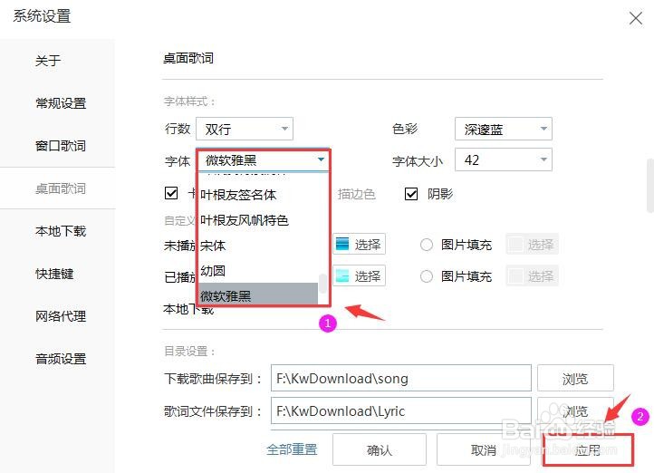 酷我音乐桌面歌词字体怎么设置?