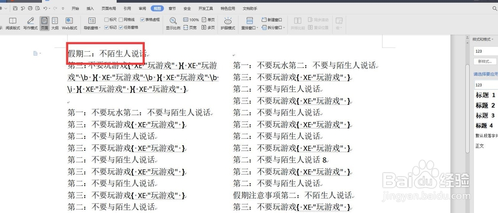 如何在word中显示修改的痕迹？