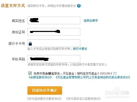 支付宝的注册流程