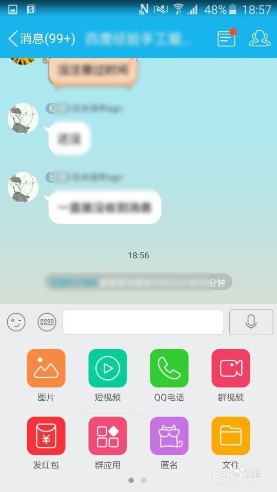 如何使用手机在QQ群里签到