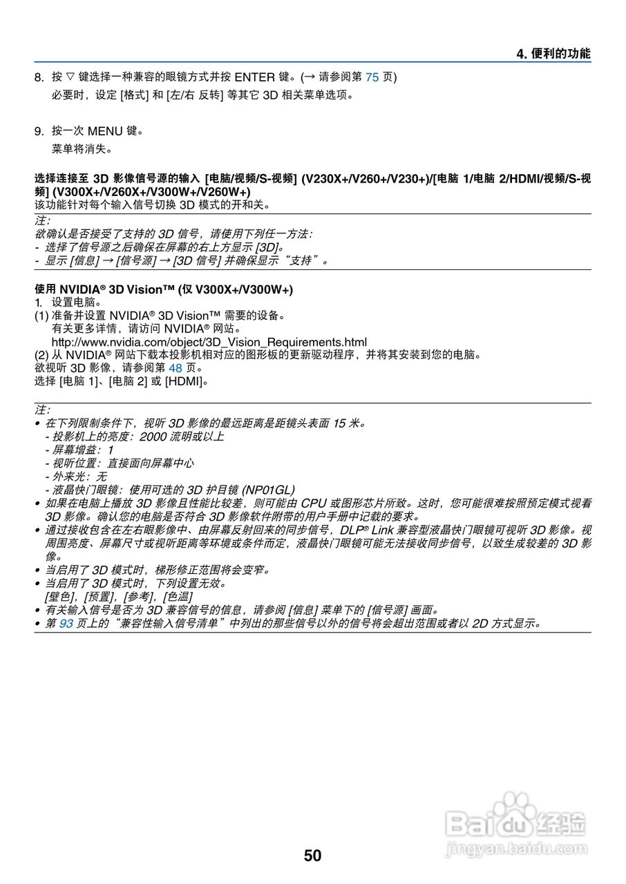 日电NP-V260W+投影机说明书:[6]