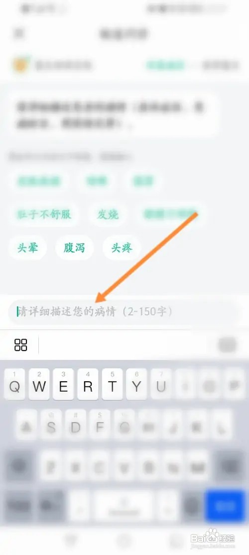 医鹿软件怎样极速问诊