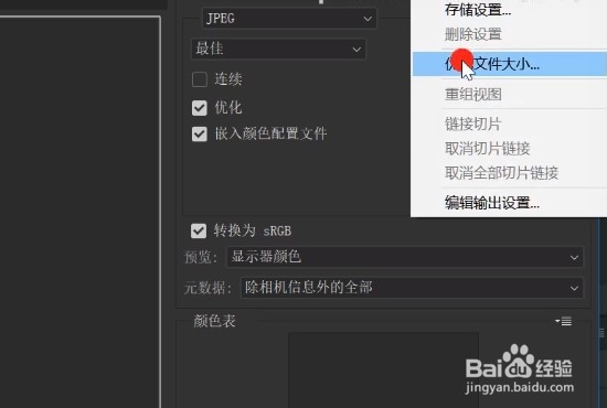 PS如何调整照片尺寸大小