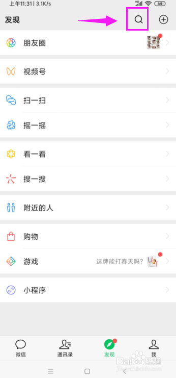 在手机上怎么和别人开黑斗地主？