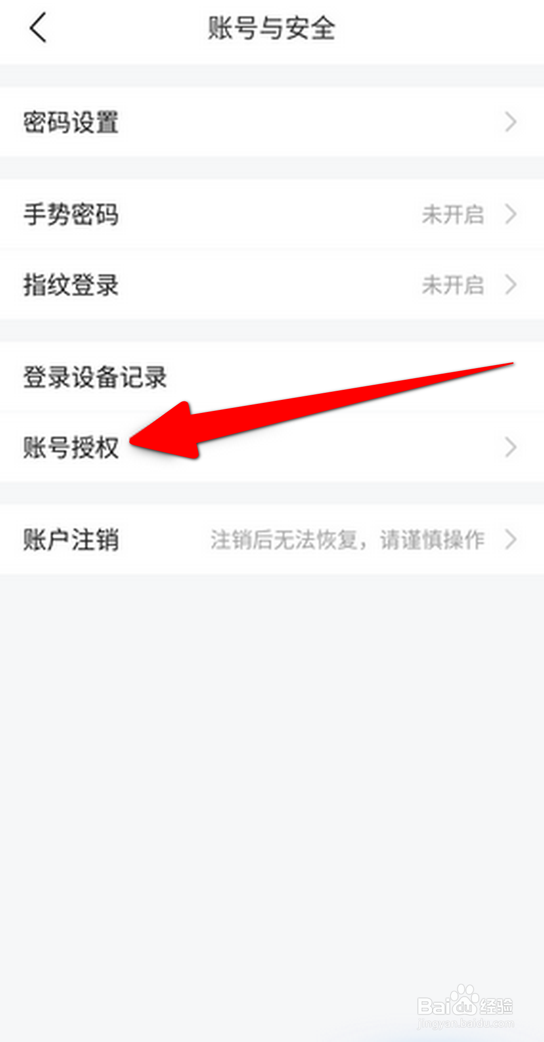 平安好车主APP怎么查看账户授权