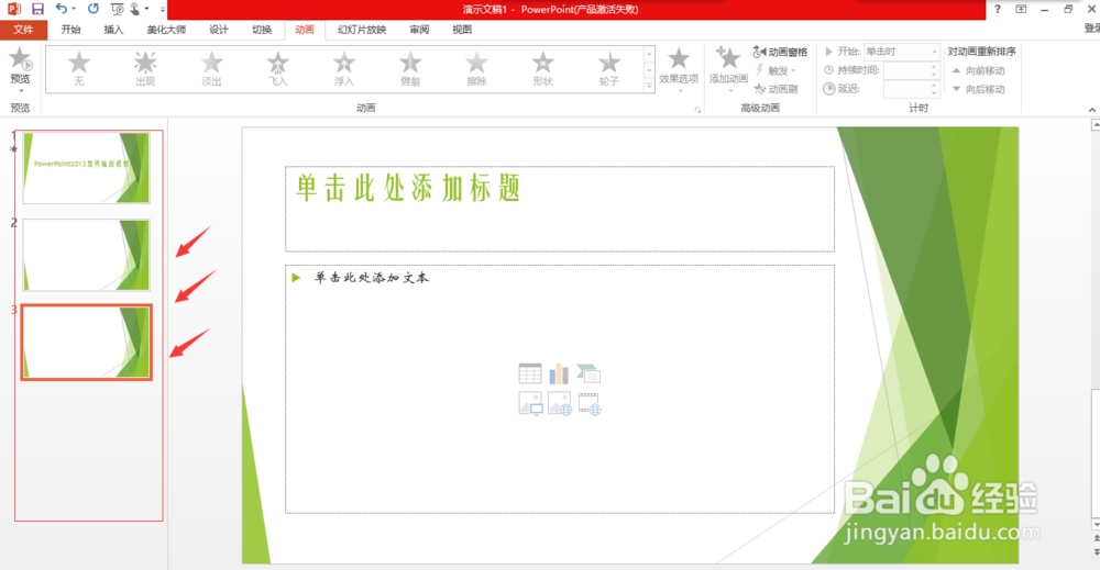 PowerPoint2013如何输出视频