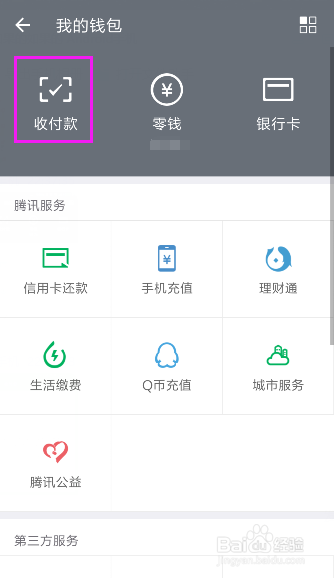 微信收款语音提醒如何设置