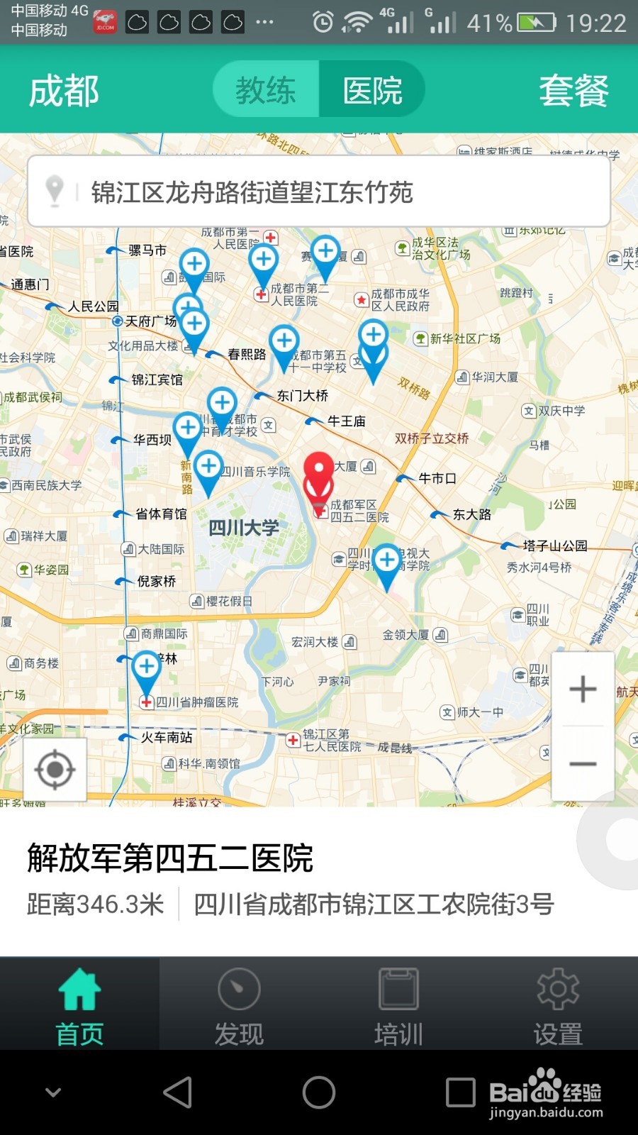 成都学车体检流程