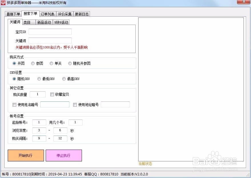 拼多多如何提高店铺销量