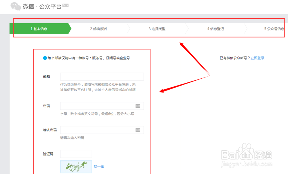 注册微信企业号申请步骤流程