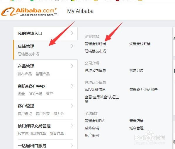 阿里巴巴国际站旺铺装修教程