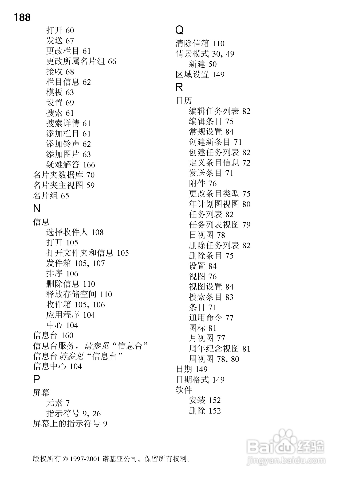 诺基亚9210C手机使用说明书:[20]