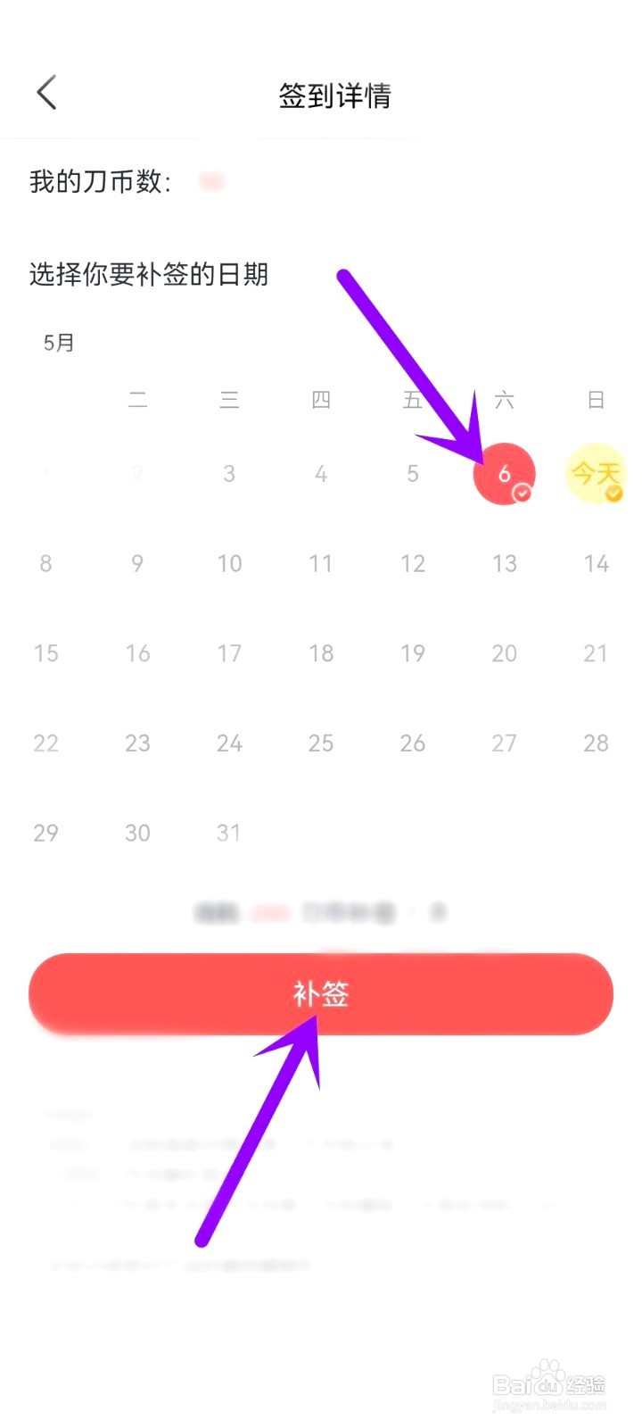 全知识要怎么补签到