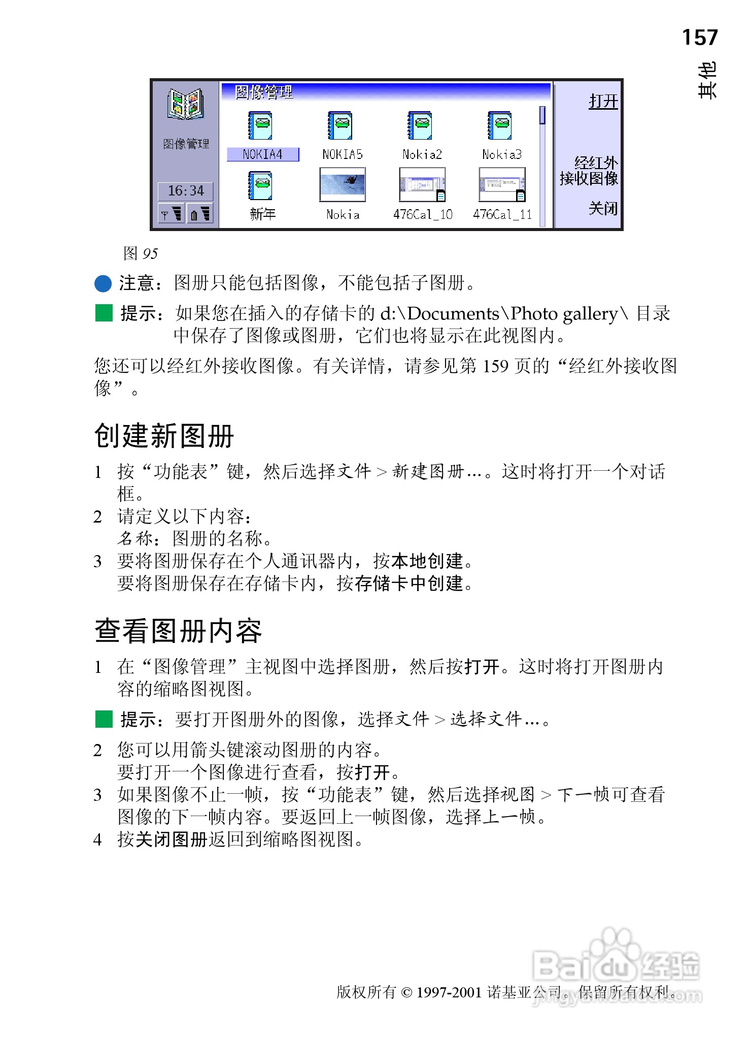 诺基亚9210C手机使用说明书:[17]