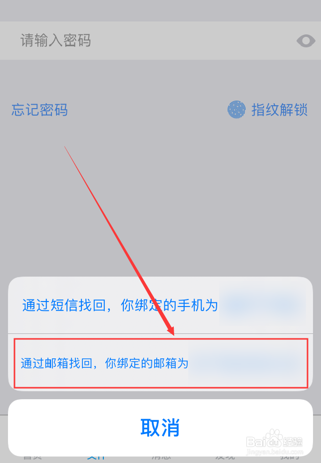 百度网盘App忘记二级密码怎么办