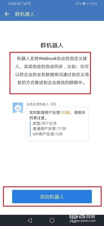 企业微信怎么添加群机器人