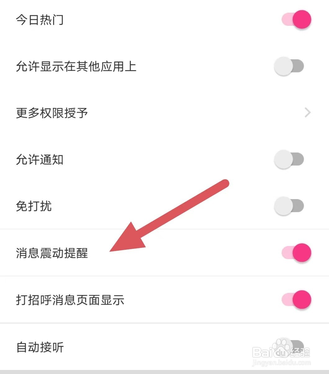美夜如何开启消息震动提醒