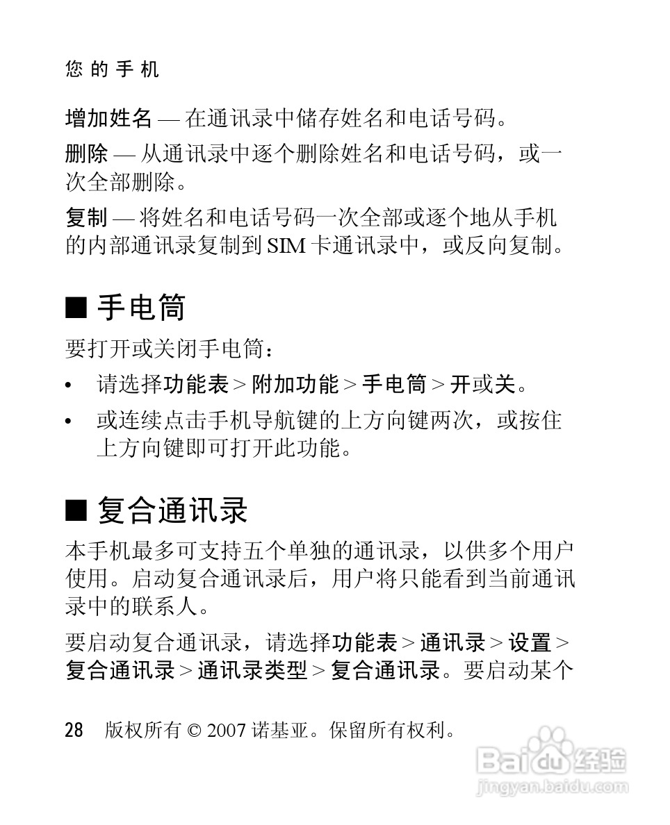 诺基亚1208手机使用说明书:[3]