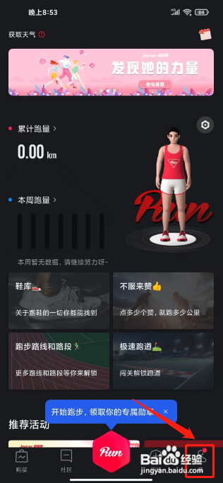 悦跑圈怎么绑定手机号?