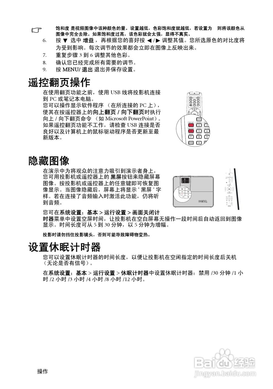 明基SH910投影机使用说明书:[4]