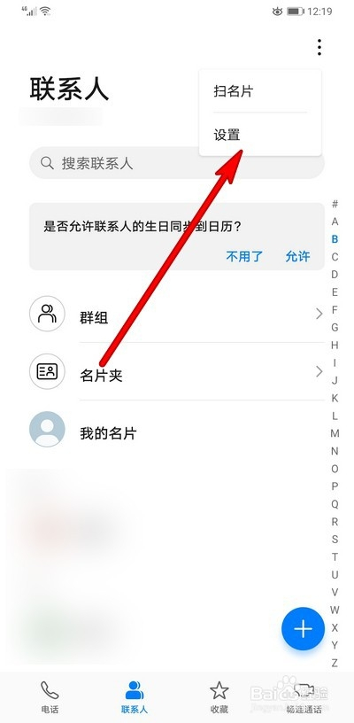 華為手機怎麼恢復刪除的聯繫人,聯繫人整理在哪