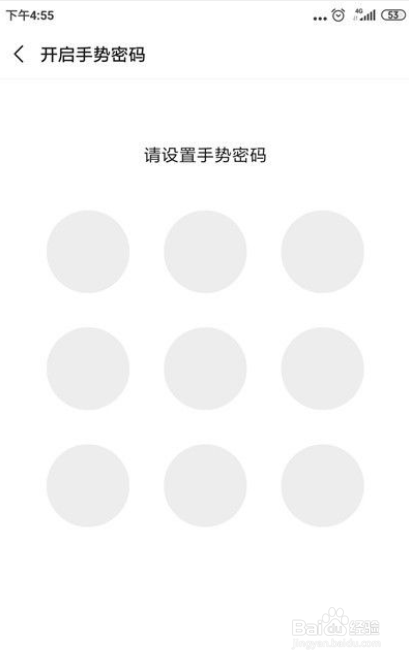 微信支付怎么设置手势密码