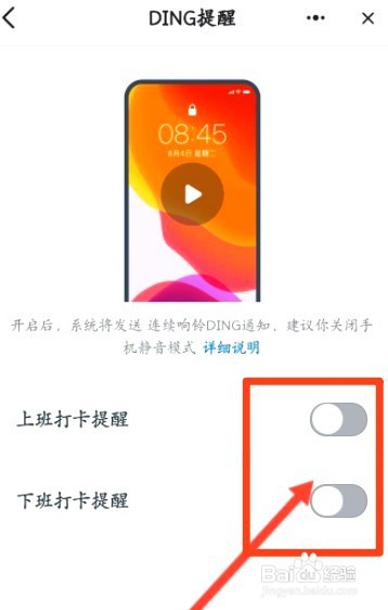 钉钉如何开启上下班打卡提醒功能
