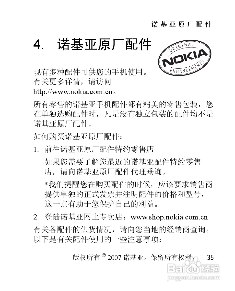 诺基亚1650手机使用说明书:[4]