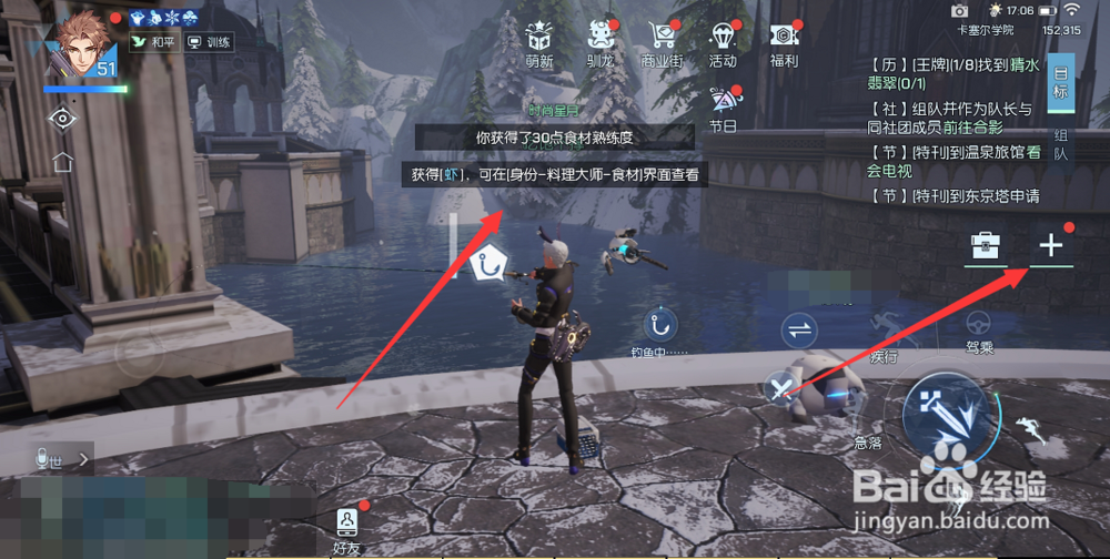 龙族幻想哪里可以钓鱼，获得的食材在哪里看