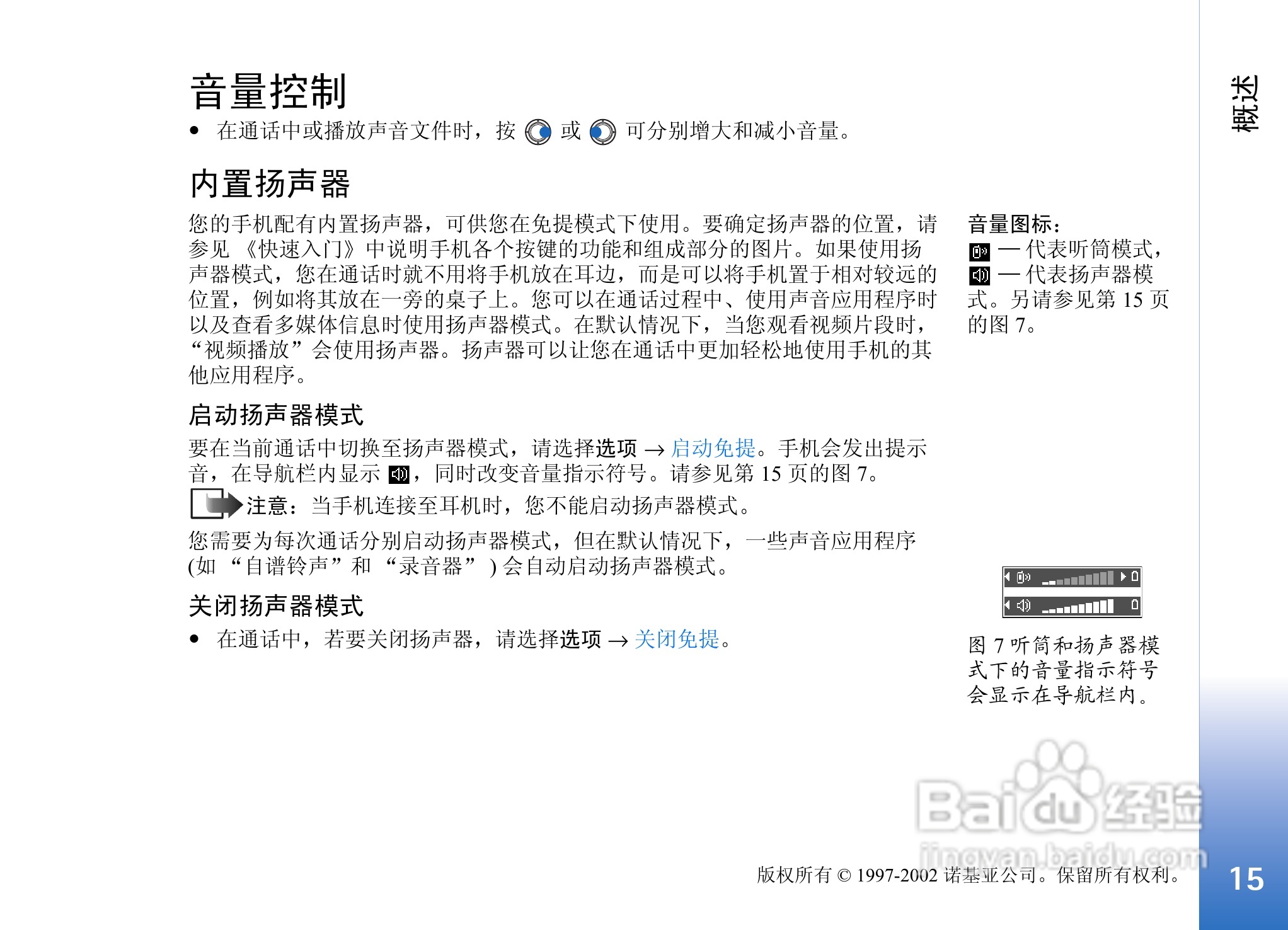 诺基亚3650手机使用说明书:[2]