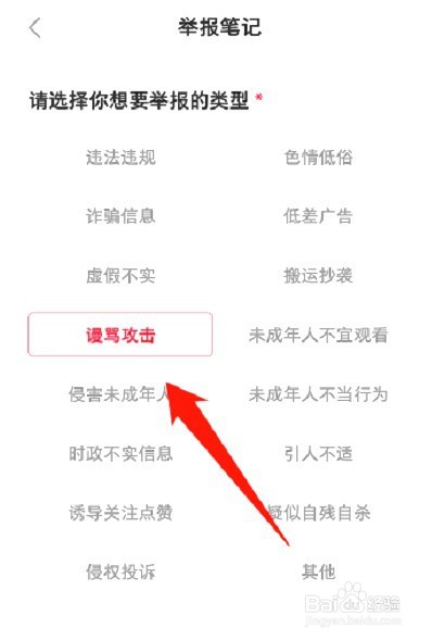 小红书如何举报别人的作品?