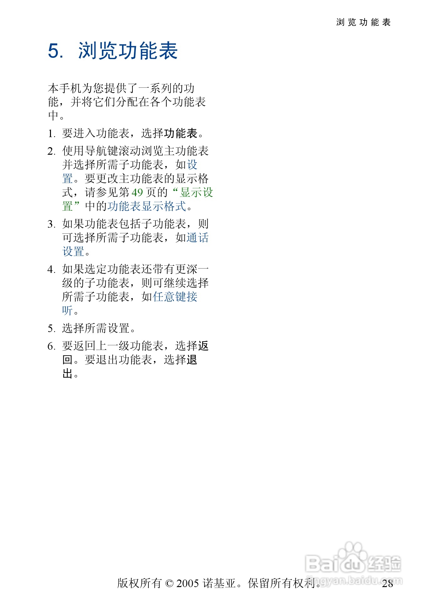 诺基亚3220手机使用说明书:[3]