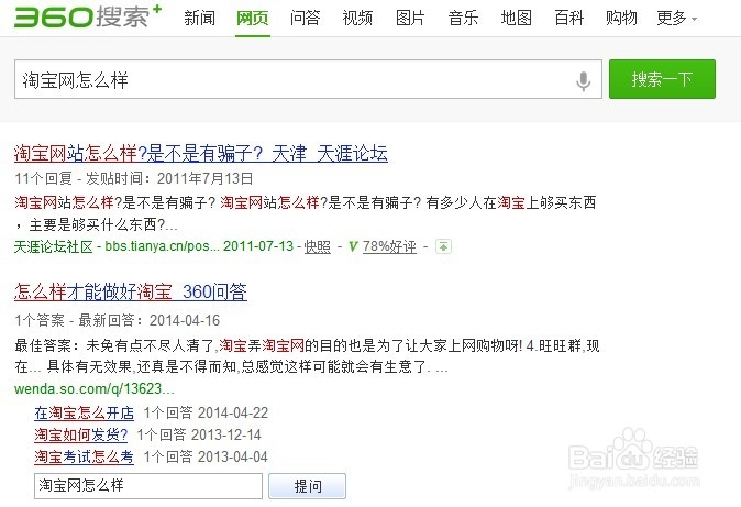 站长怎么选择百度口碑 VS 360红番茄？