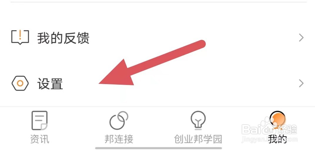 创业邦如何开启应用内横幅通知？