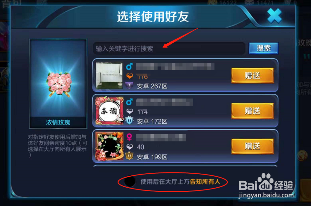 如何使用王者荣耀中的浓情玫瑰