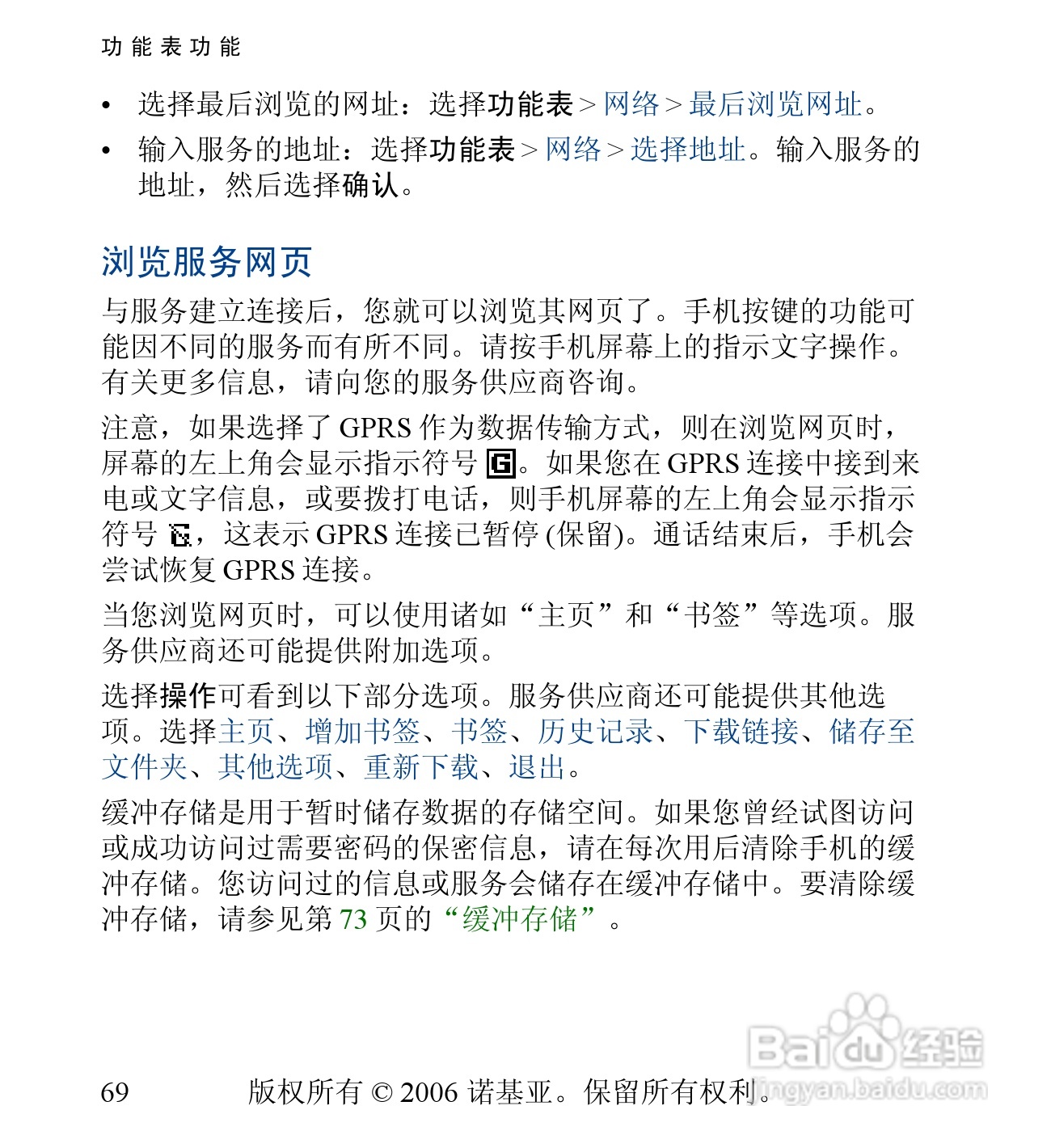 诺基亚6030手机使用说明书:[7]