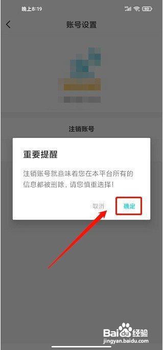 北京挂号网到哪注销账号