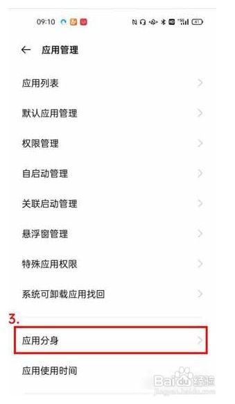 opporeno6pro+怎么开启应用分身