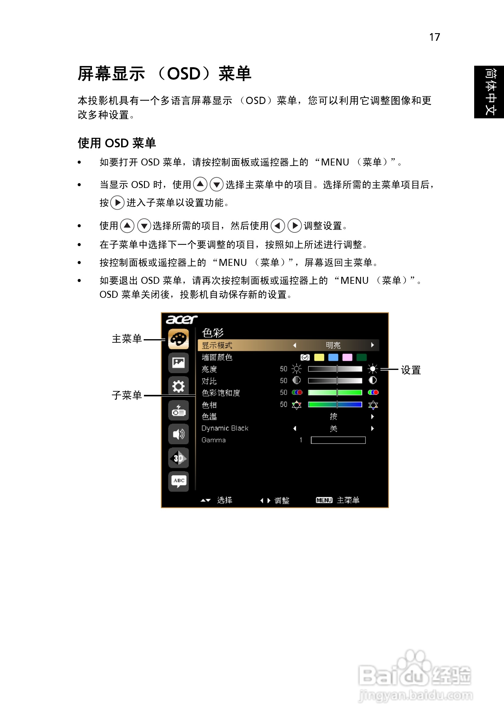 Acer X1140A投影机使用说明书:[3]