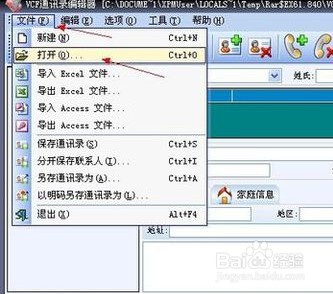 vcf文件怎么打开