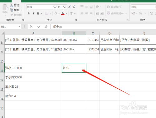 EXCEL表中的一列数据快速拆分成两列数据