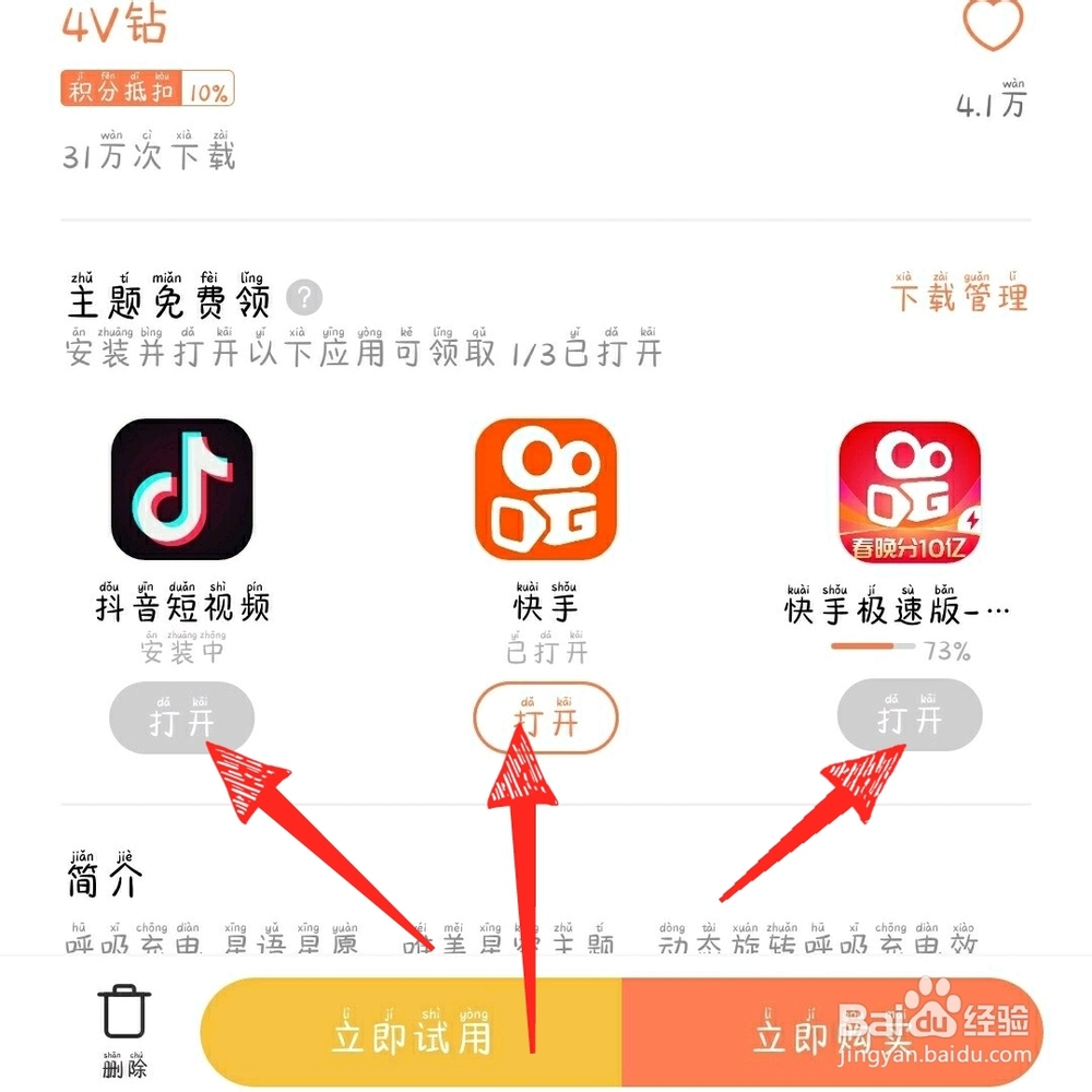 i主题如何卡永久主题主题免费领取方法!!