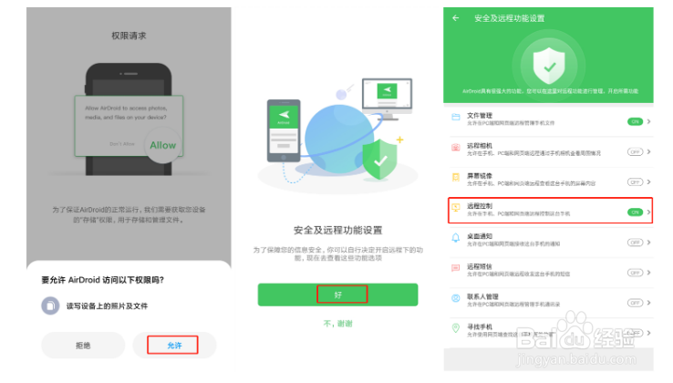 电脑远程控制华为手机