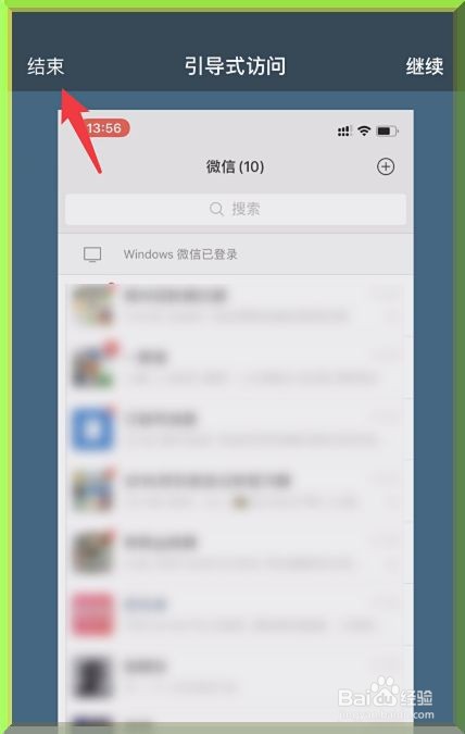 苹果手机怎么打开引导式访问