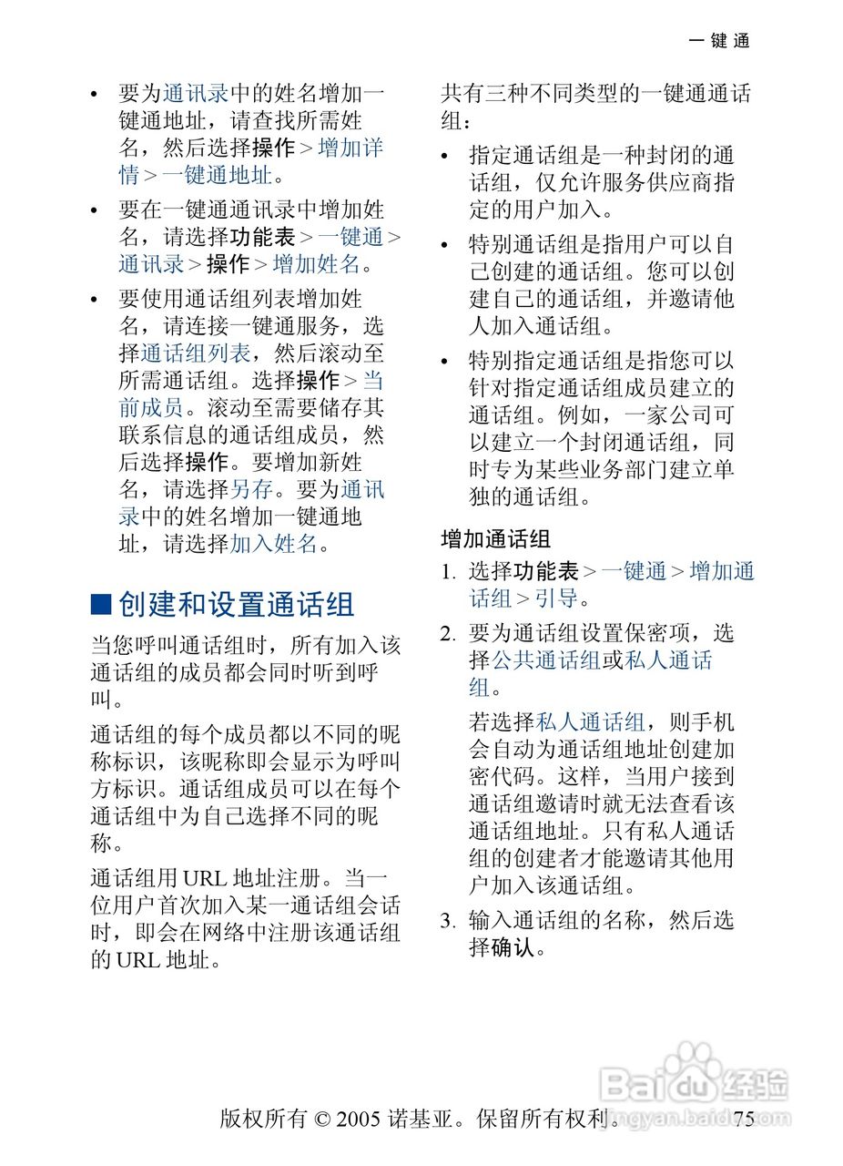 诺基亚6101手机使用说明书:[8]