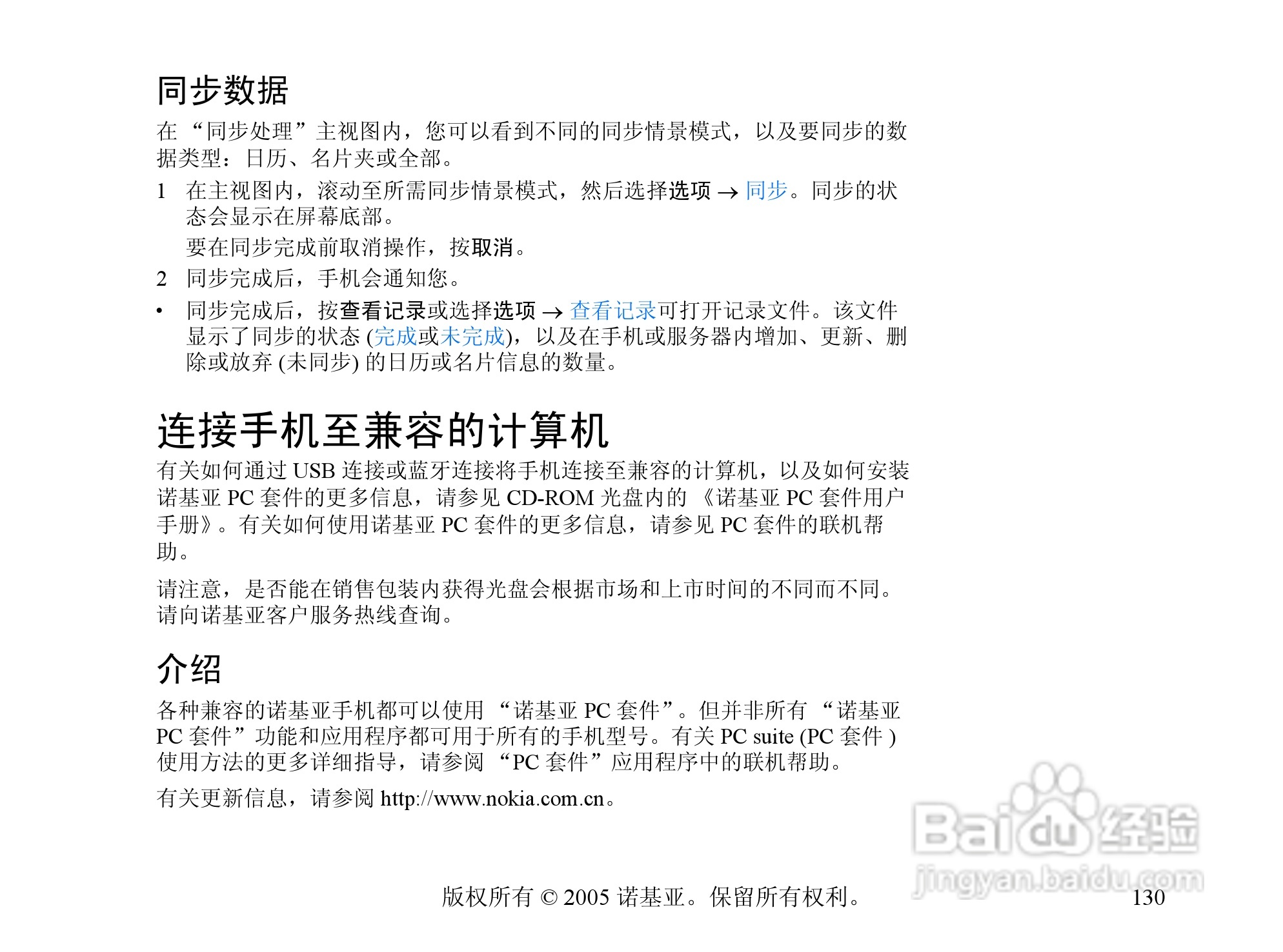 诺基亚6670手机使用说明书:[14]