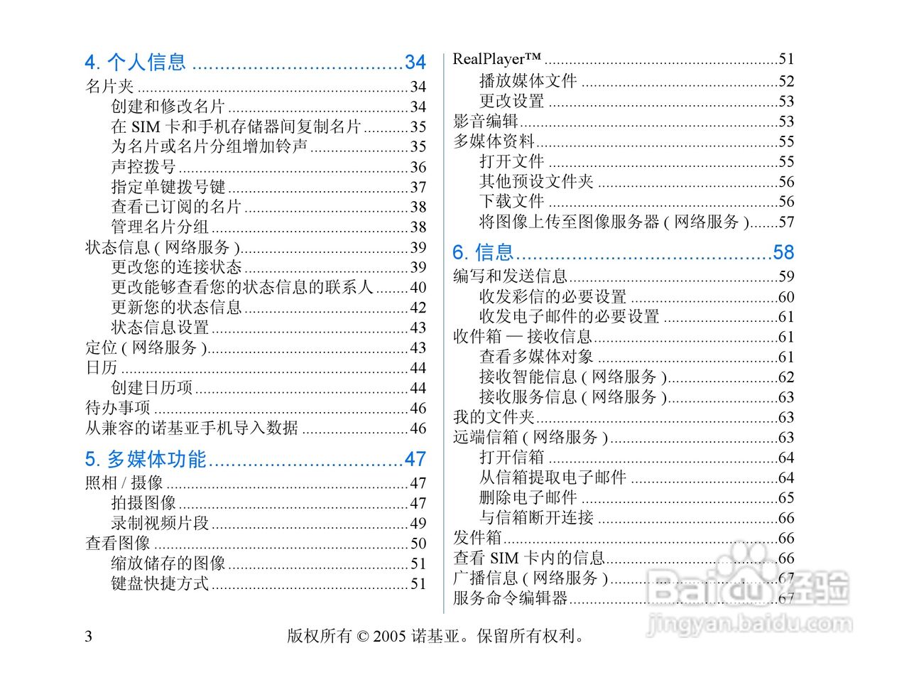 诺基亚6670手机使用说明书:[1]